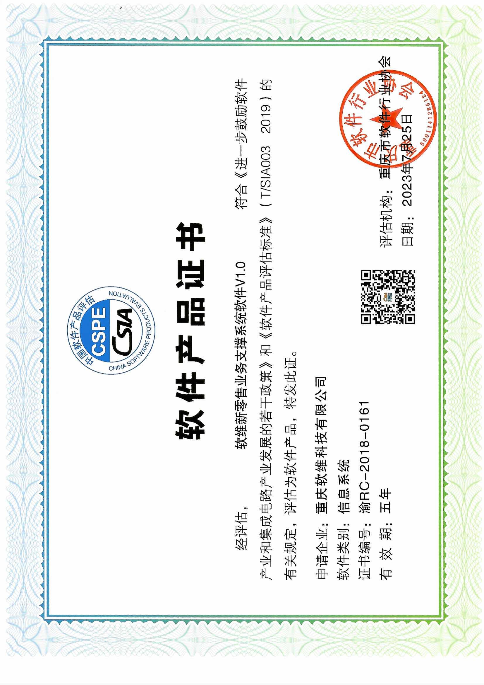 软件产品证书